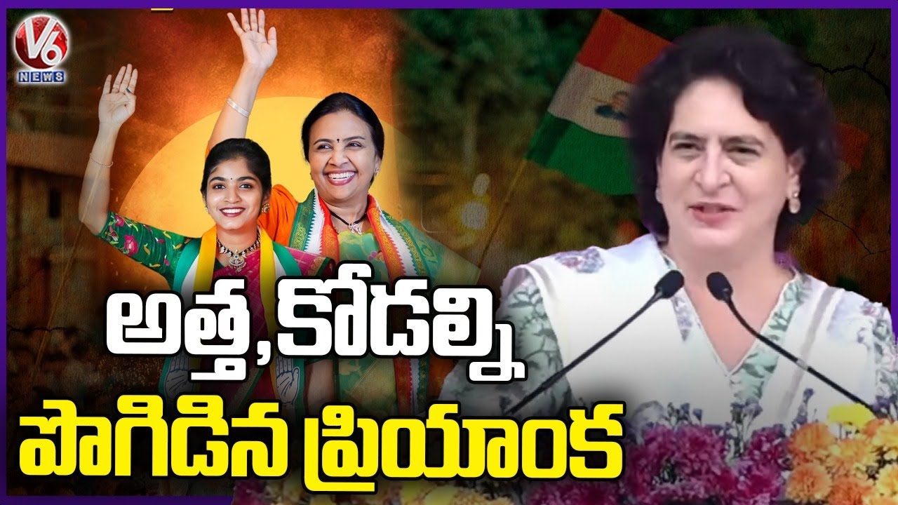 Priyanka Gandhi About Yashaswini Reddy and Her Aunt Jhansi Reddy | Congress Palakurthy Meeting | V6