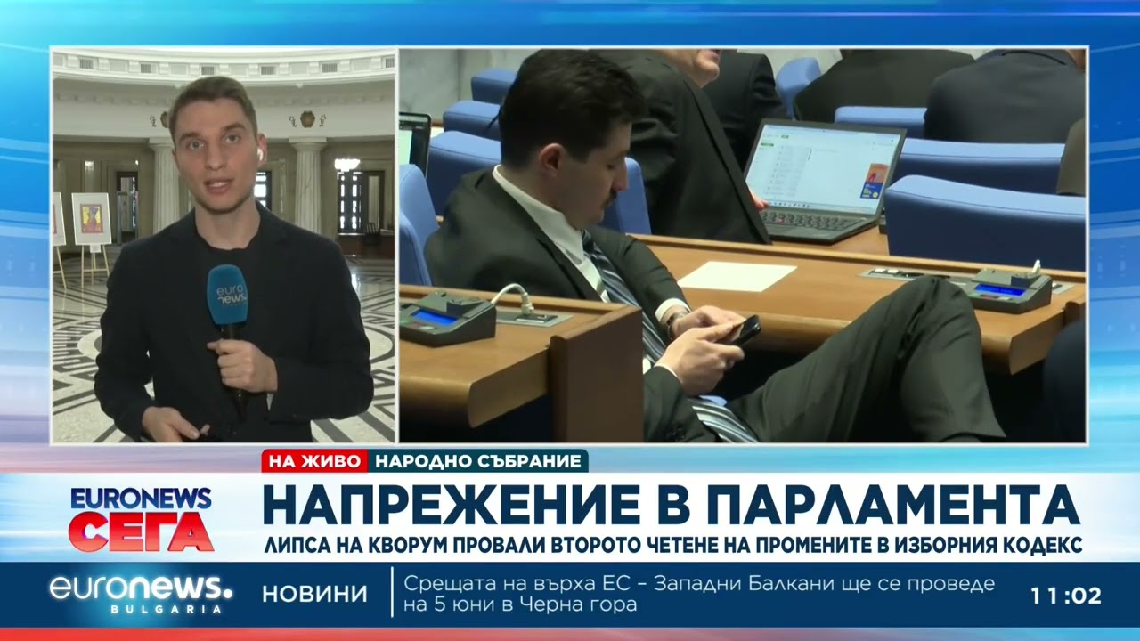 Напрежение в парламента: Липса на кворум провали второто четене на промените в Изборния кодекс