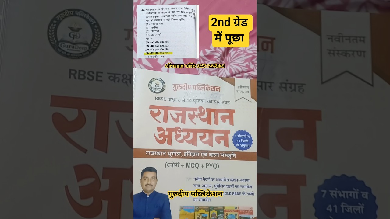 RBSE GuruDeep Publication | RBSE Rajasthan Adhyayan Book Review | #rbse REET MAINS 2027 | #reetmains