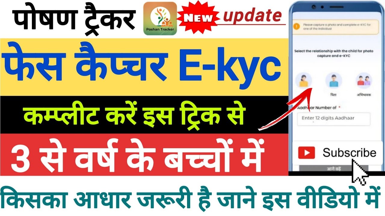 3 से 6 साल के बच्चों की eKYC और FRS एक साथ कैसे करें |Step By StepFull Process 2026 |