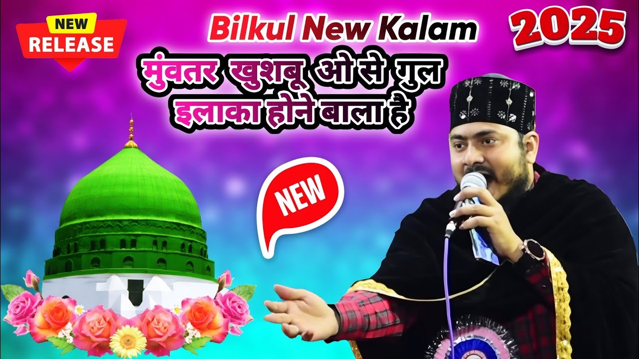 Nadeem Raza Faizi मेहतर खुशबू ओ से गुल इलाका होने बाला हैं Viral Kalam_New Naat 2025 ||At~Darada