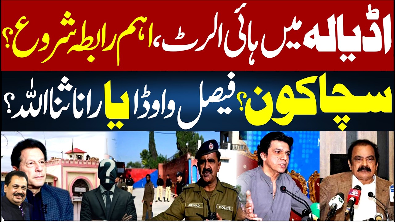 High Alert in Adiala | Who’s Telling the Truth? | Rana Sanaullah or Faisal Vawda | Rana Azeem Vlog