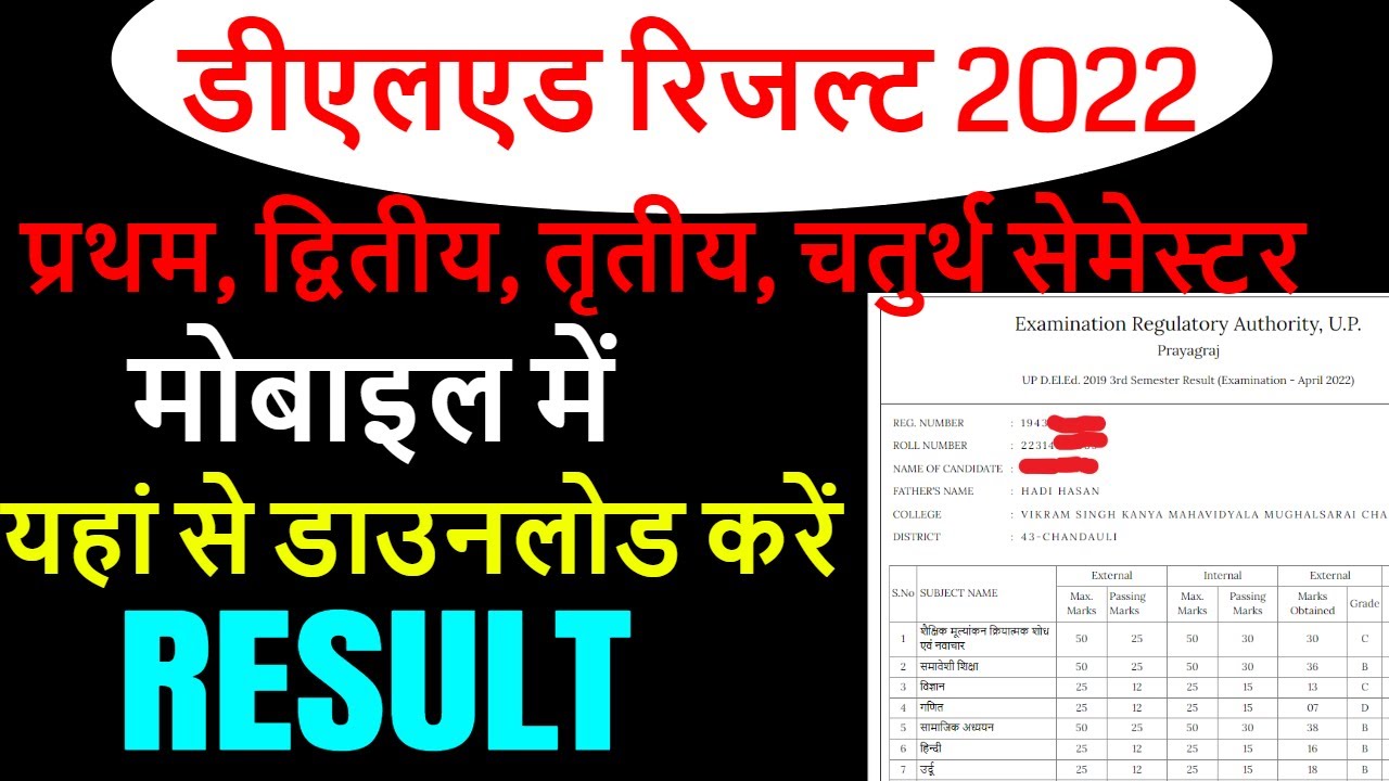 DELED 2019, 2021 batch 1,2,3,4 semester result 2022 / deled result kaise download kare