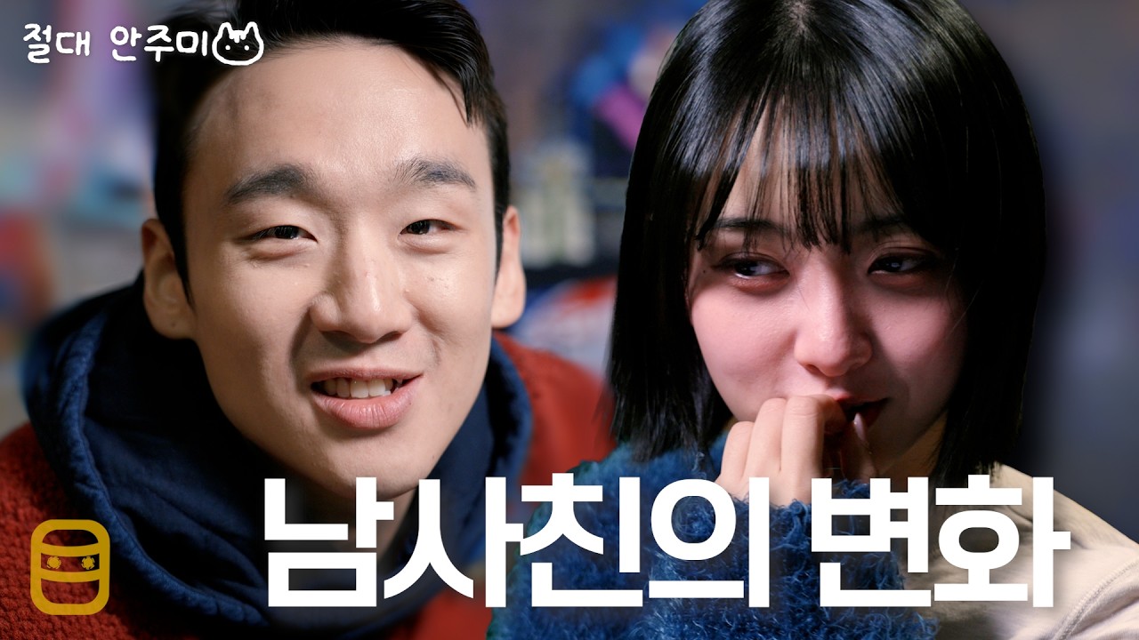 [절대 안주미] 남사친이 18cm가 됐을 때
