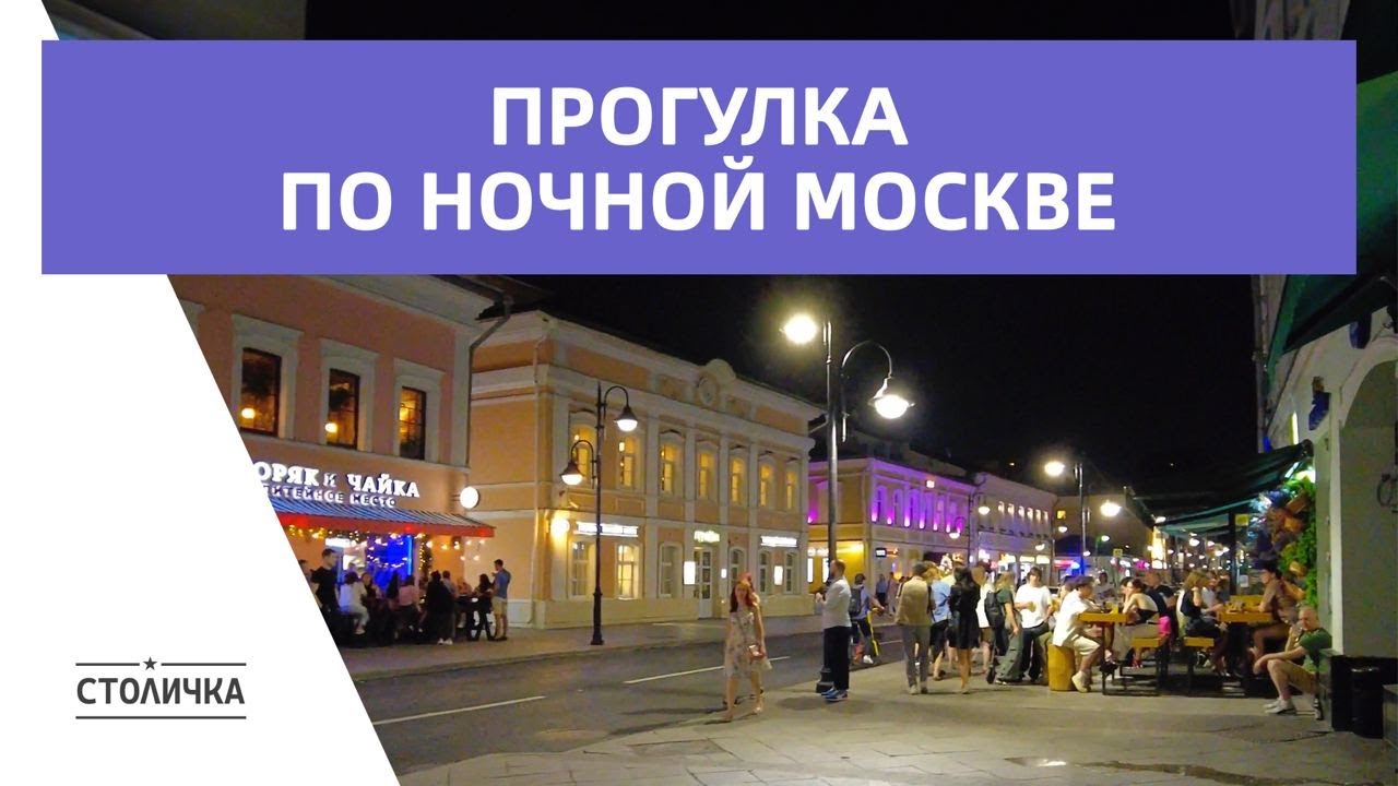 Прогулка по ночной Москве | Москва | Moscow walk 4K 60 fps ASMR 2024