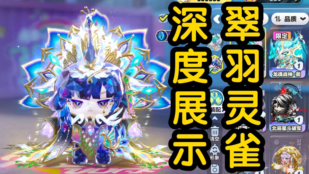 蛋仔派对——深度展示之翠羽灵雀