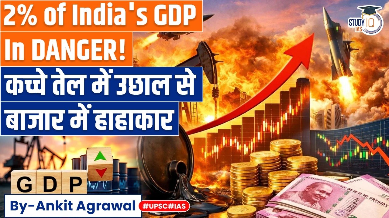 India's GDP in Danger: Massive jump in Crude Oil prices | Ankit Agrawal Study IQ