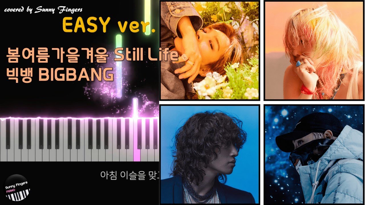 봄여름가을겨울 Still Life - 빅뱅 BIGBANG | 피아노 커버 piano cover😍 (Easy_midi)