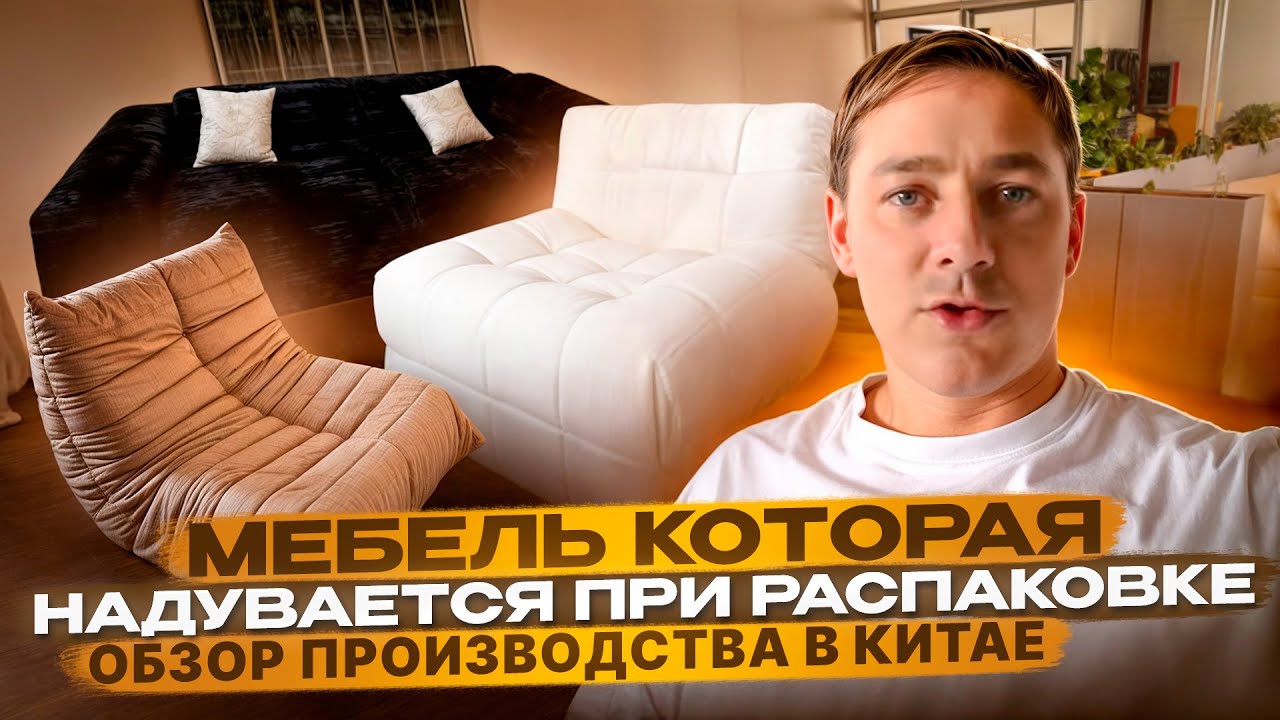 Обзор с фабрики компрессионой мебели в Китае