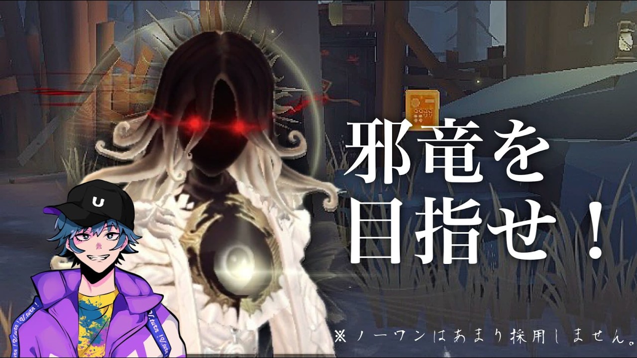 【めざせ邪竜復帰(Uターン)】ジョゼフ使いのサイクロプスランク戦11日目。【U.turn!】【Vtuber】【第五人格/IdentityV】