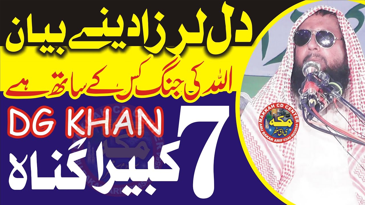 7 Kabeera Gunah Kon Se Hain | Molana Akbar Asad Bayan 2022 | @makkahcdcenter