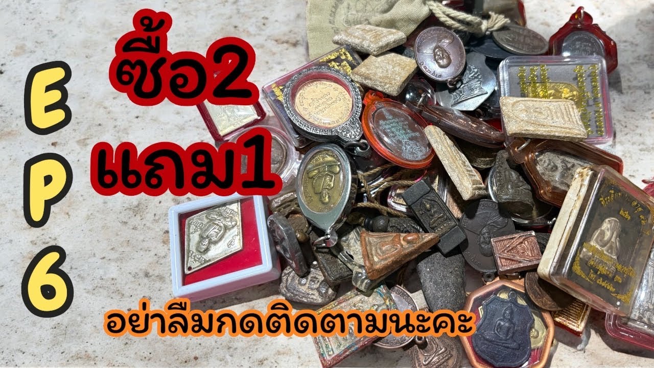 🍭EP:6🔥จัดโปร2แถม1🔔ส่งEMS🛵มีเก็บปลายทาง📌สนใจ📞0816916282🔥🥰💐