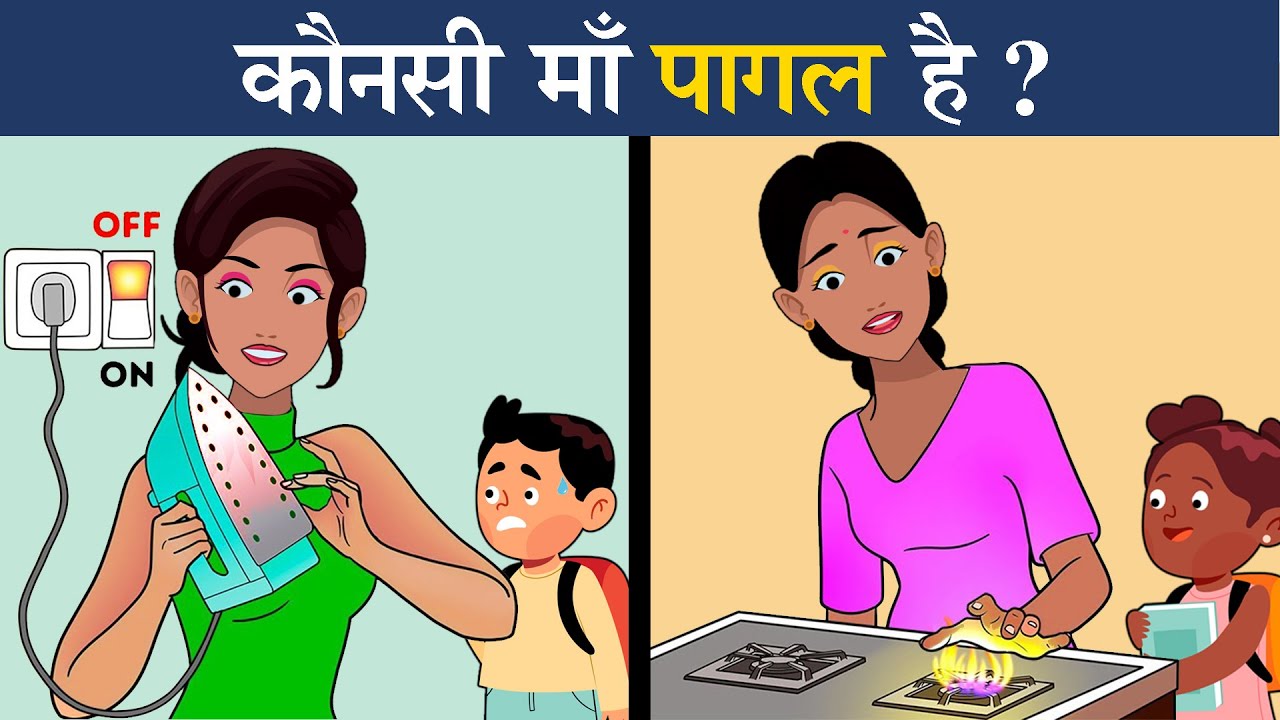 5 Majedar aur Jasoosi paheliyan | Kaunsi maa Pagal hai ?🤔 | Riddles in hindi | Logical MasterJi