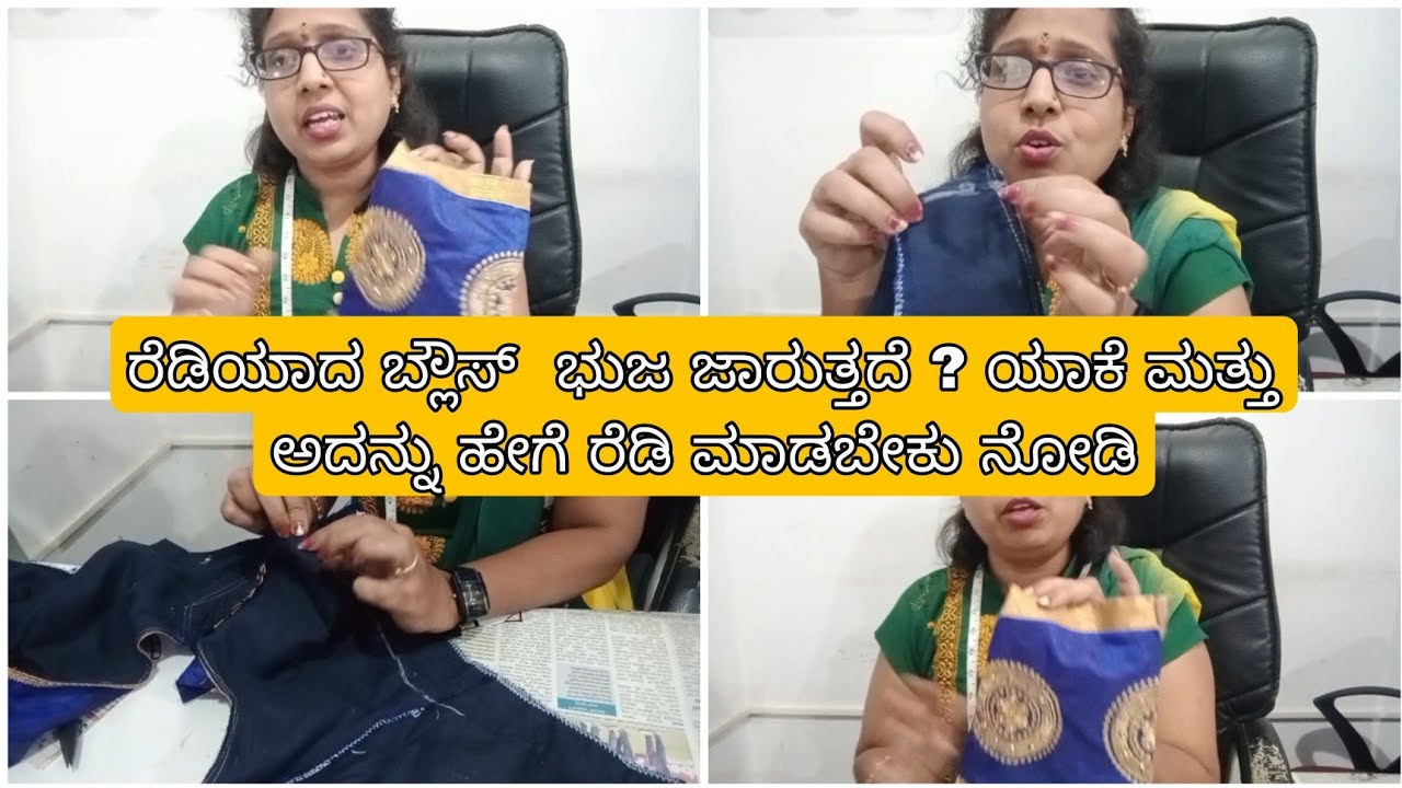 ರೆಡಿಯಾದ ಬ್ಲೌಸ್  ಭುಜ ಜಾರುತ್ತದೆ ? ಯಾಕೆ ಮತ್ತು ಅದನ್ನು ಹೇಗೆ ರೆಡಿ ಮಾಡಬೇಕು ನೋಡಿ ll How to fix shoulder drop