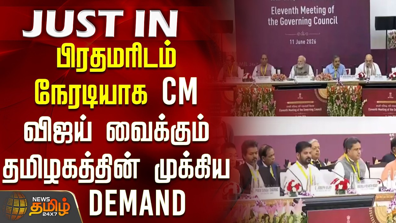 JUST IN || TN CM Vijay's crucial demand to the PM | NitiAayog | CmVijay