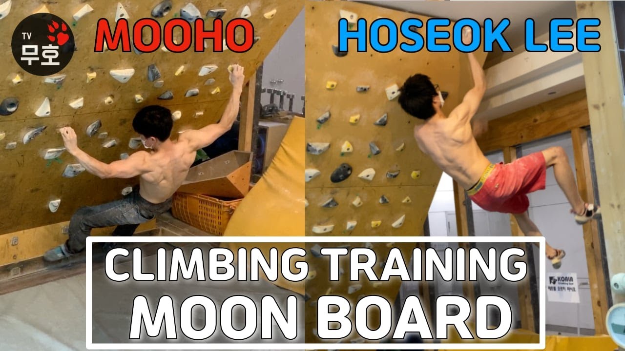 클라이밍 트레이닝 보드 문보드 최강자 '이호석'을 만나다.누가 누가 더 작나? moom board climbing training with hoseok lee.