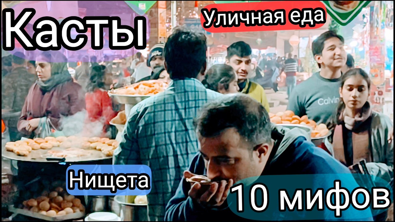10 Мифов об Индии 🇮🇳 в которые мы ошибочно верим. #индия #india #жизньвиндии