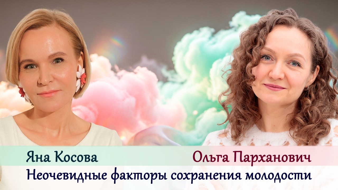 Неочевидные факторы сохранения молодости