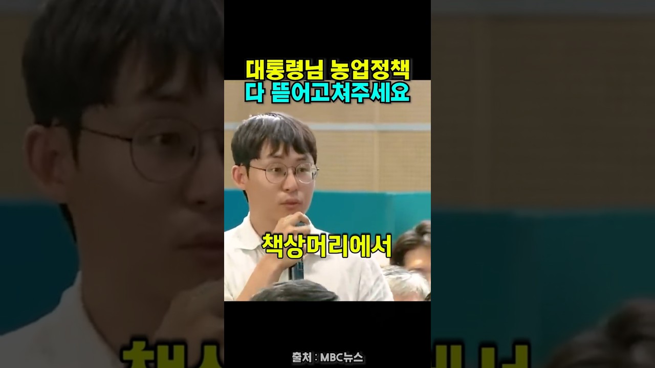 대통령에게 농업 정책 뜯어 고쳐 달라는 강원도 청년