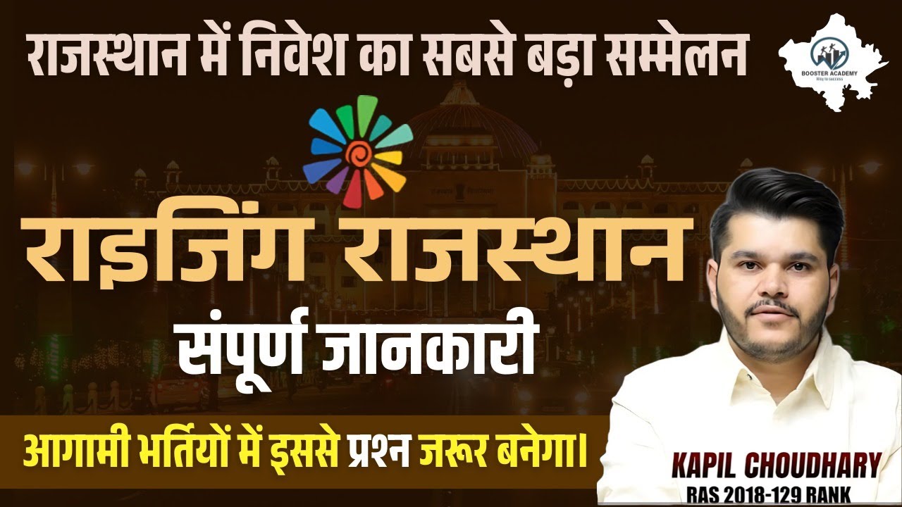 Rising Rajasthan | Ras Pre 2024 | Rajasthan Current Gk Marathon Class 2025 | Rts Kapil Choudhary