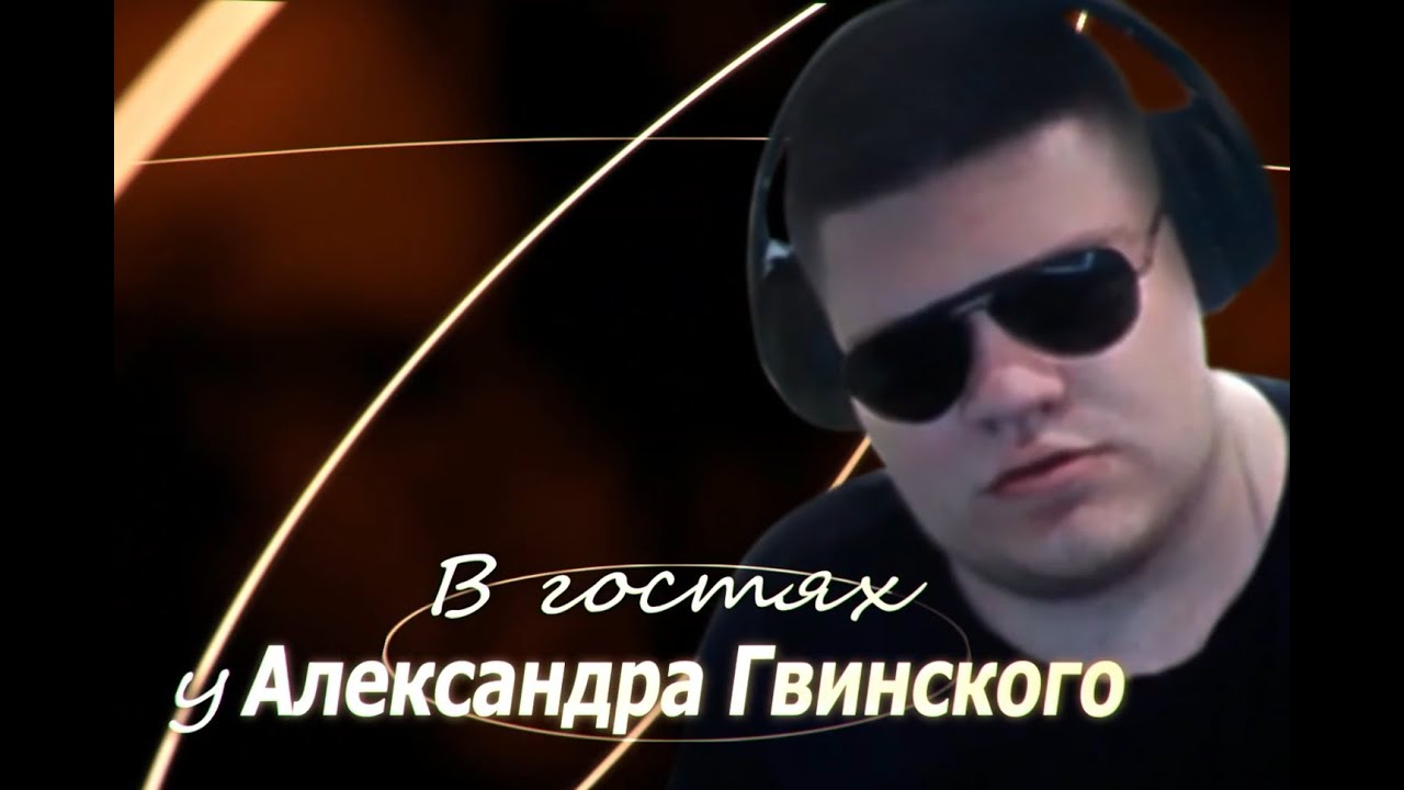 Магазин у Александра Гвинского ft. JoinTime, silazhik, SHADOWKEK + Секретный Гость! 13.08.2020