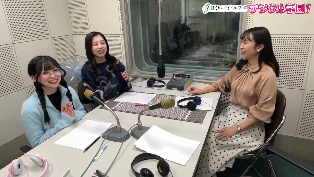 【1月18日OA】ほくりくアイドル部のデジタル学園！ #ほくりくアイドル部