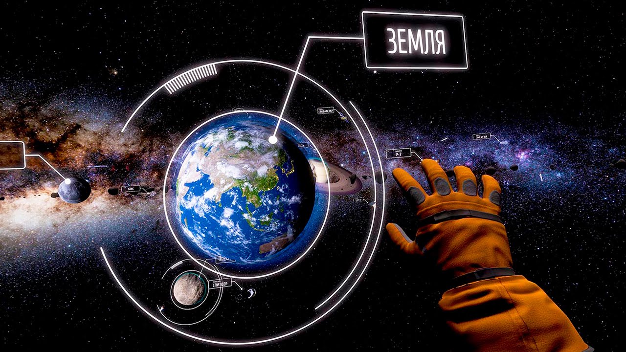Астрономия в виртуальной реальности || Astronomy VR