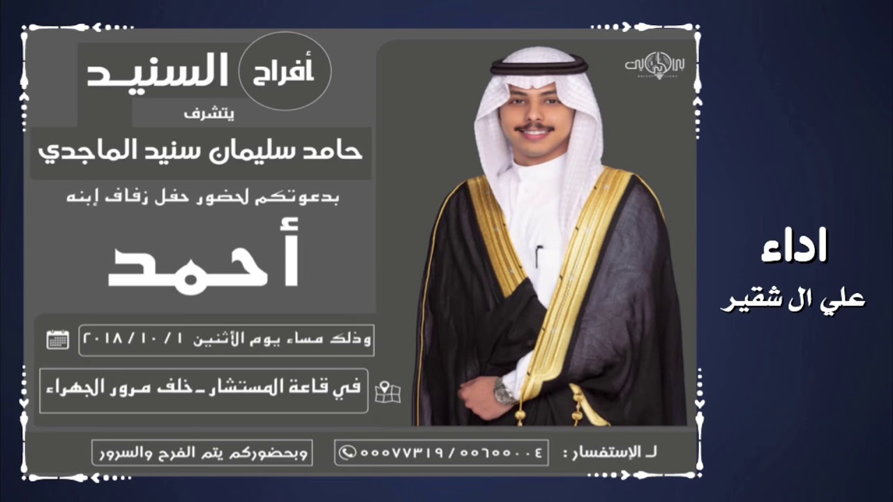 شيلة افراح السنيد || اداء علي ال شقير