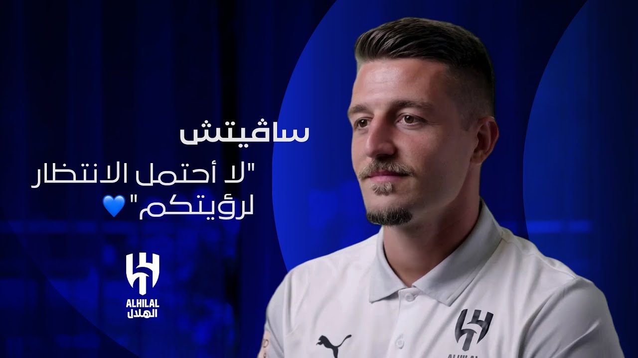 ‏ ساڤيتش: