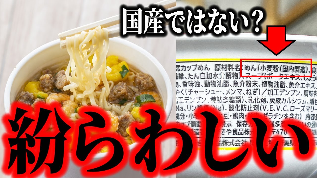 国内製造＝国産ではない？なぜメーカーは原材料の産地を隠すのか　ラーメン独りぶり語り vol.18