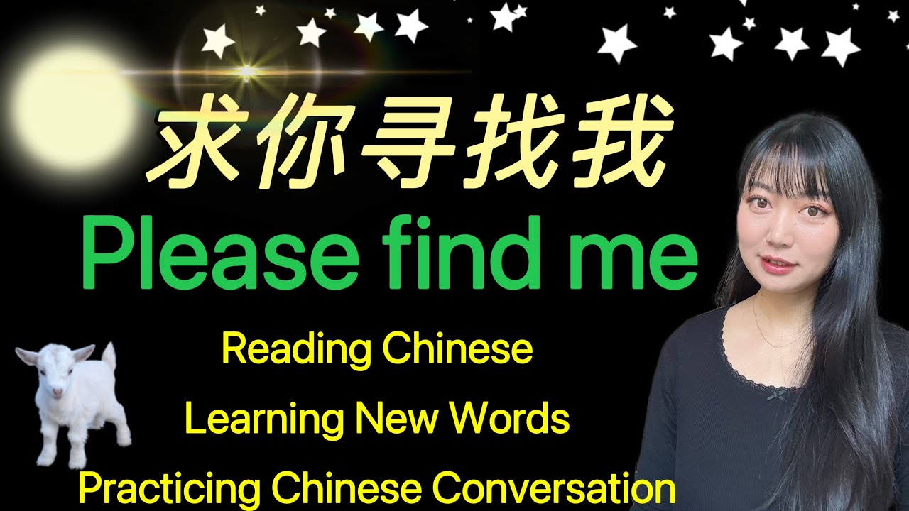 Lesson 5 寻找我#chino #chineseteacher #chineseclass #chineselessons #chineselanguage #chineselearning 