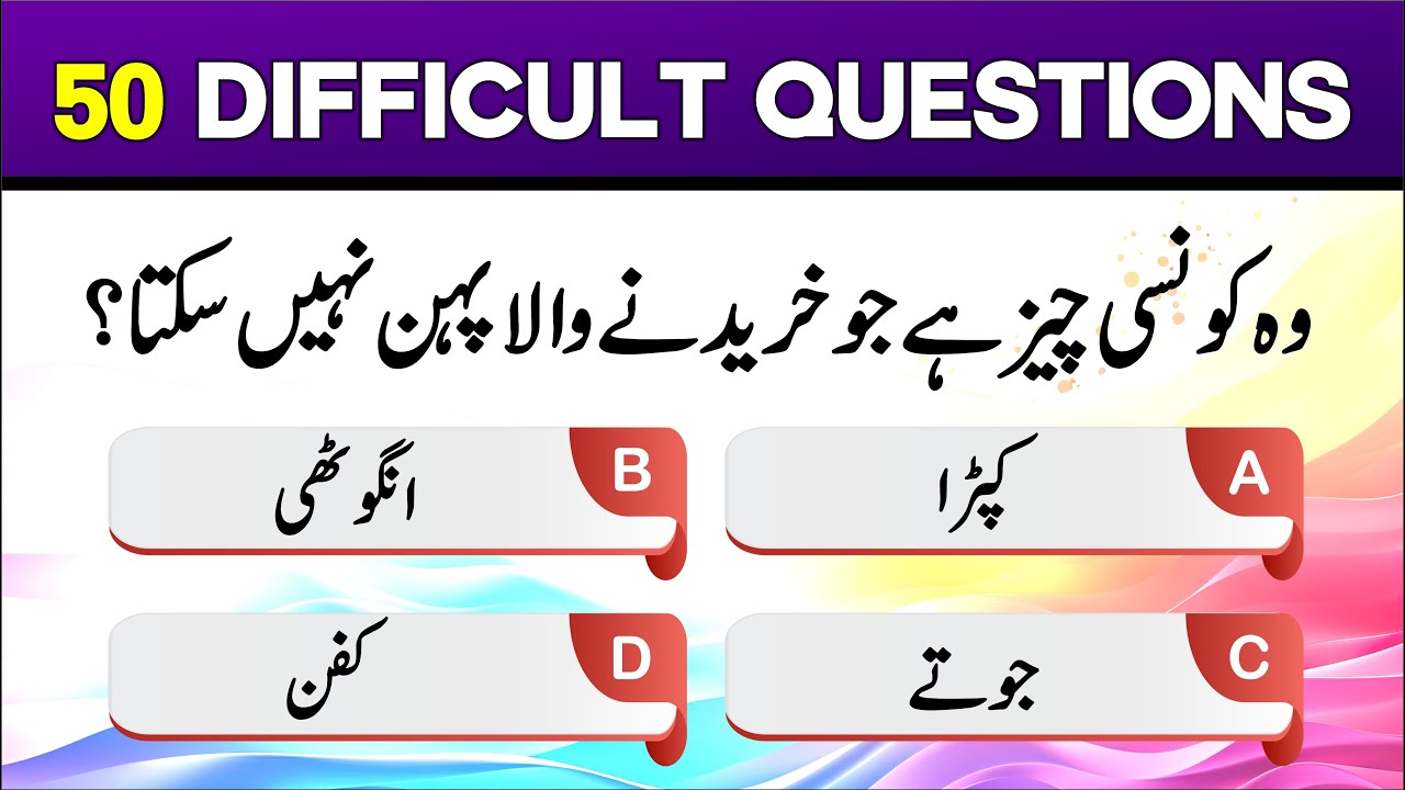 50 Difficult Questions in Urdu | Hard GK Quiz | New Paheliyan | Maloomat by Aatir