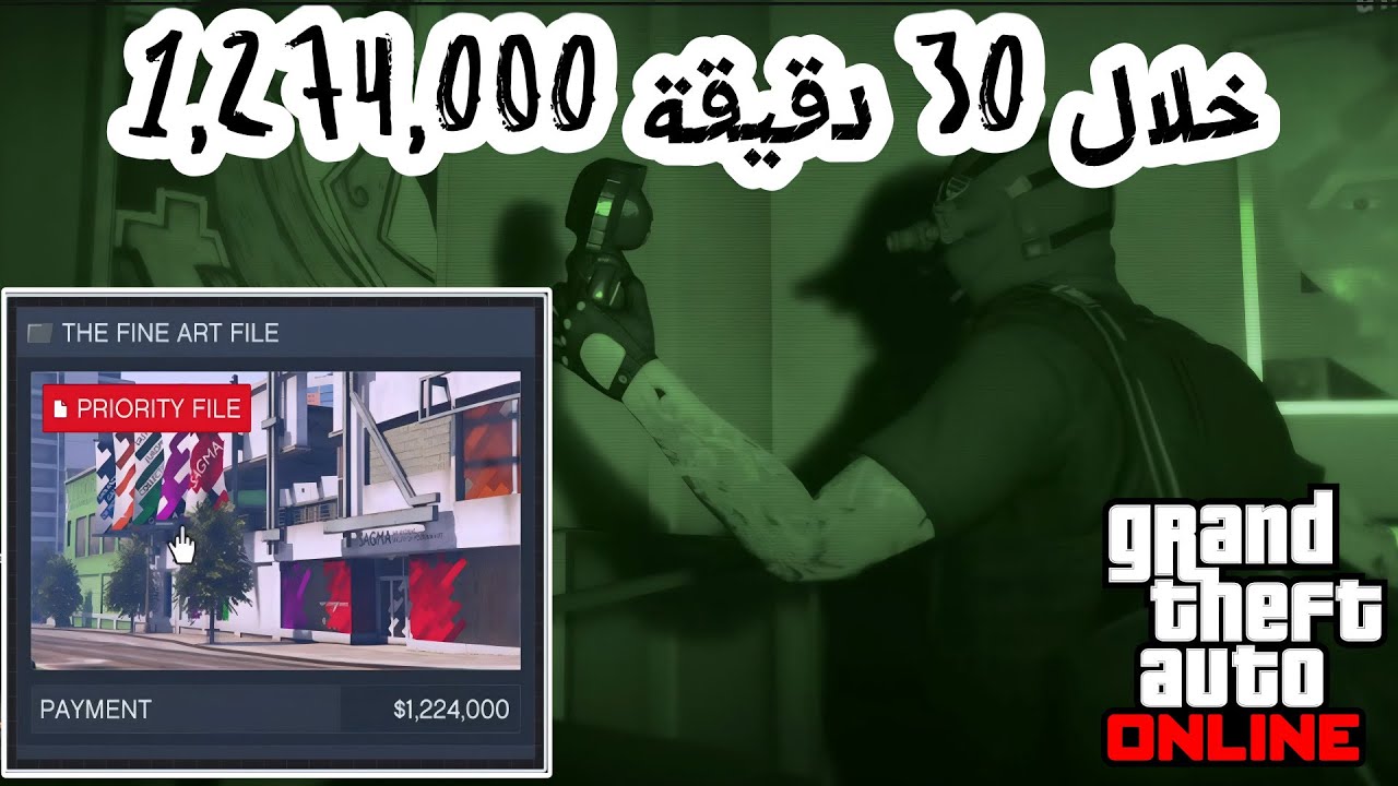 قراند 5 : خلال نصف ساعة !! مهمة تكسبك 1,274,000 بسهولة