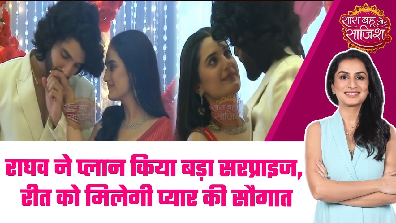Jaane Anjaane: 🥰Raghav का Grand Surprise और Reet की खुशखबरी! Valentine's Day पर प्यार की उड़ान #sbs