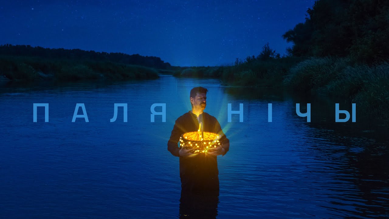 Паляўнічы (Lyric Video)