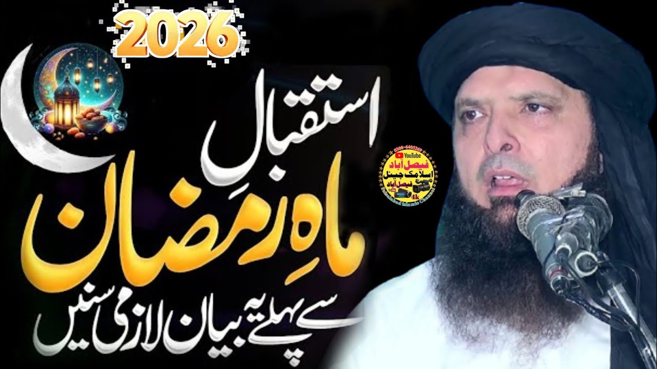 Istaqbaal-e-Maha Ramzan Sa Phela Ya Bayan Lazmi Suna || By Hafiz Yousaf Pasrori Sahab 