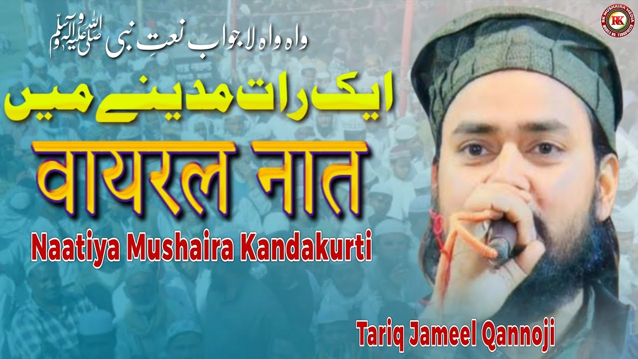 Mufti Tariq Jameel Qannoji | kul Hind Natiya Mushaira Kanda kurti