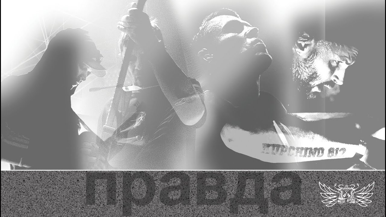 Правда - Live at Lastochka 2026.01.11