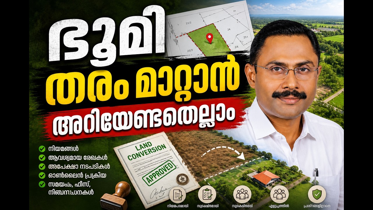 ഭൂമിയുടെ തരം മാറ്റാൻ  ചെയ്യേണ്ട കാര്യങ്ങൾ| manorama|9633462465|  https://wa.me/919633462465|