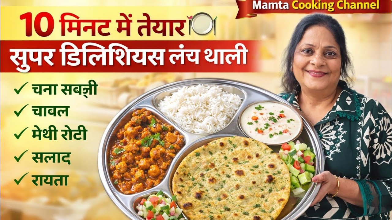 10 minute mei tayaar super delicious lunch thali