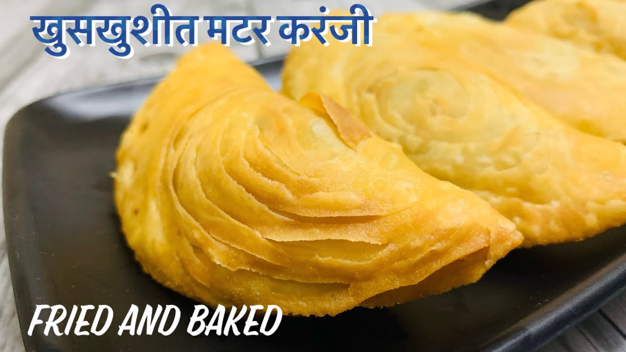 मटर करंजी रेसिपी तळलेली व बेक केलेली | matar karanji recipe baked and fried | matar paneer pockets