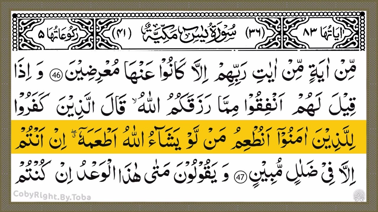 Surah Yasin (Yaseen) Full With Arabic Text | Sheikh Alaa Aql | Ep - 077 #surahyaseen