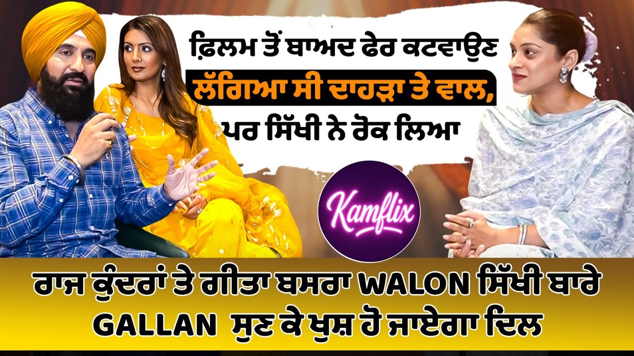 Bollywood Actor Raj Kundra - Geeta Basra Exclusive Interview on Upcoming Punjabi Movie Mehar