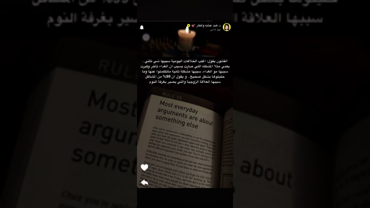 قوانين الحب في العلاقه مع الزوج @د هند عنايه وافكار#اكسبلور