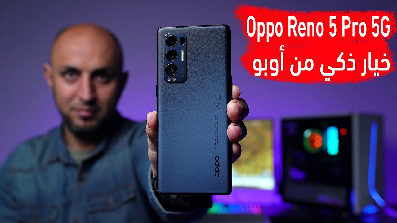 خيار ذكي جدا من أوبو - Oppo reno 5 pro 5G
