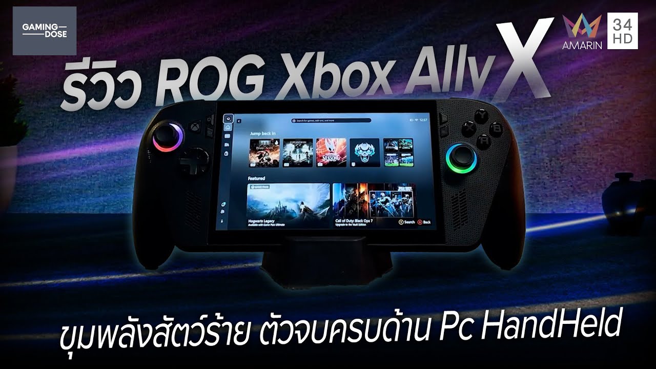 รีวิว ROG Xbox Ally X ขุมพลังสัตว์ร้าย ตัวจบครบด้าน Pc HandHeld | GAMINGDOSE | EP.7