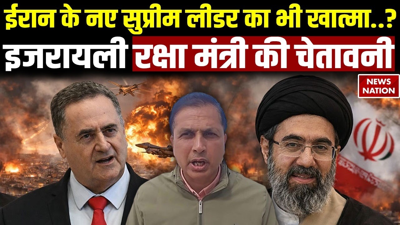 Israel Attack on Iran: ईरान के नए Supreme Leader Mojtaba Khamenei को   इजरायल की चेतवानी