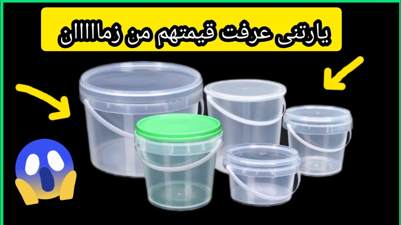لو عندك جردل بلاستيك أو غطاء زجاجه يبقى لازم تشوفي الفيديو ده