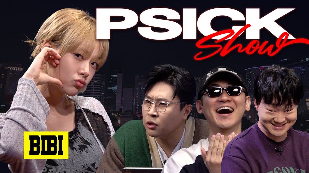 [한글자막] 비비에게 워터밤 이후로 남친이 비비 노래만 듣는 이유를 묻다