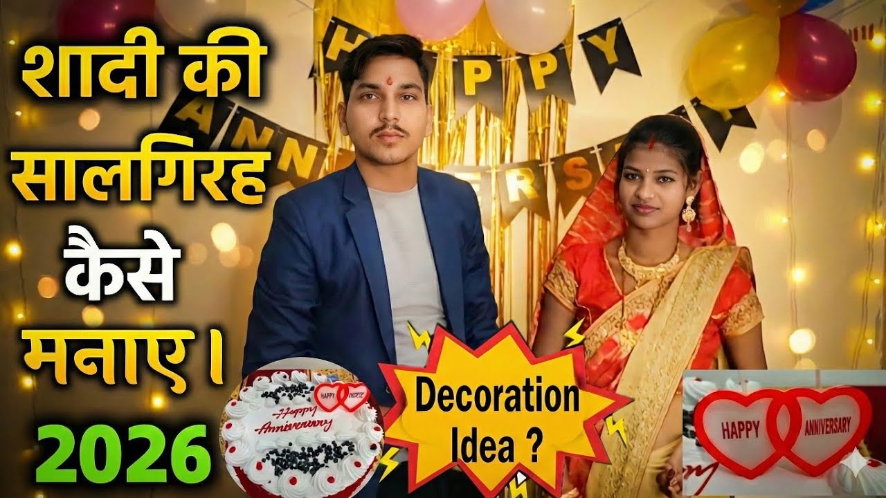 Anniversary Kaise manye। Salgirah kaise manaye 2026। salgirah manane ka tarika।।